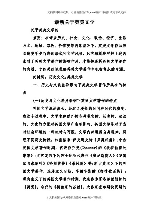 最新关于英美文学
