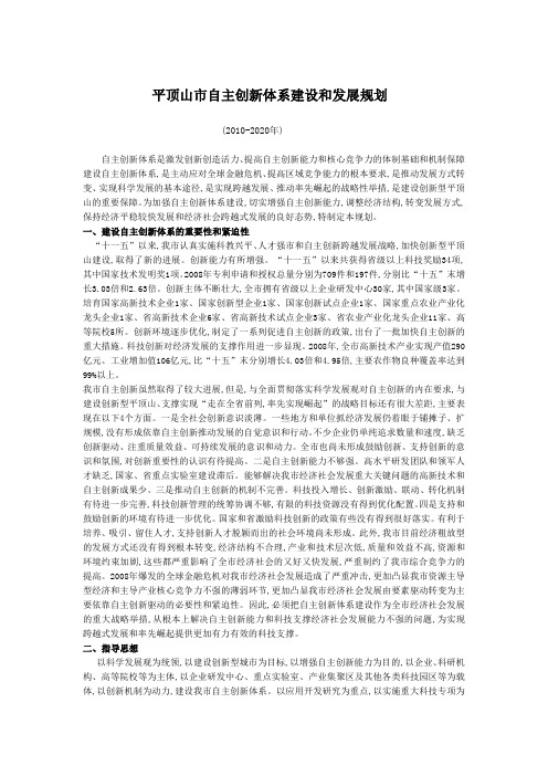 平顶山自主创新体系建设和发展规划2