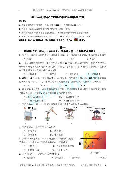 2007年中考模拟试卷(3份)[下学期]-2