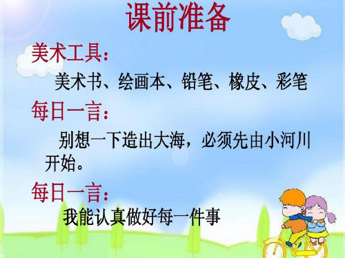 三年级下册美术课件-第九课 恐龙世界 ︳湘美版   (共25张PPT)