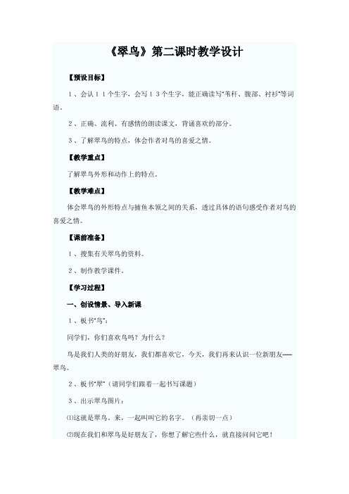 部编版语文三年级下册《翠鸟》 教学设计 