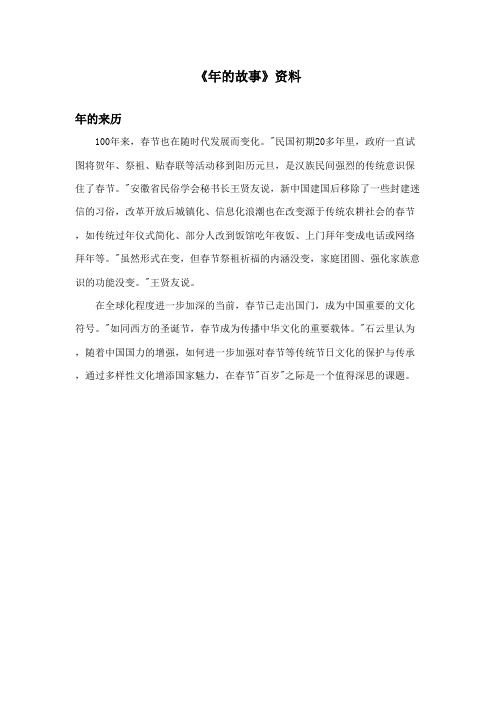 最新冀教版小学语文四年级上册《新年礼物》图片资料年的来历(精品)