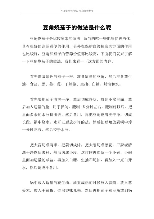 豆角烧茄子的做法是什么呢