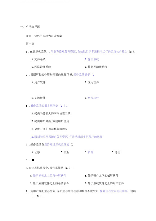 电大操作系统形考题库及答案