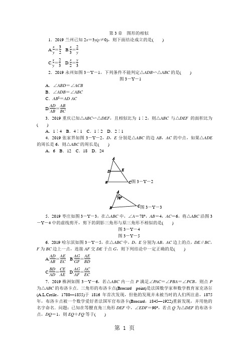 湘教版九年级数学上册第3章 图形的相似练习题-学习文档