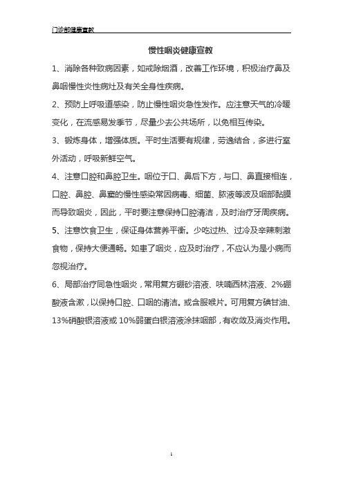 耳鼻喉科健康宣教