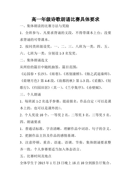 高一年级诗歌朗诵比赛