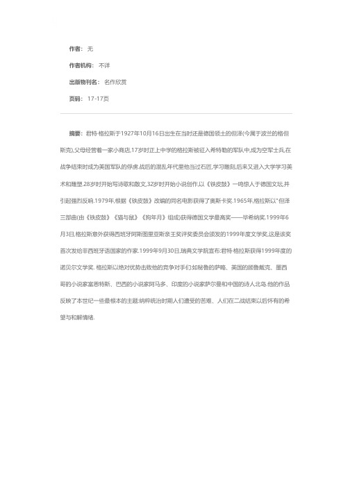 1999年诺贝尔文学奖得主——君特·格拉斯