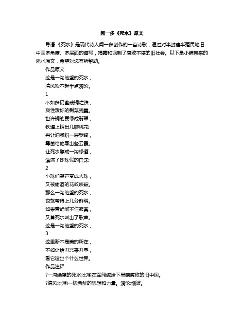 闻一多《死水》原文