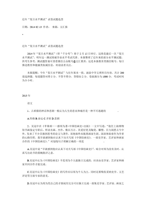 近年“复旦水平测试”试卷试题选登t Word 文档 (2)