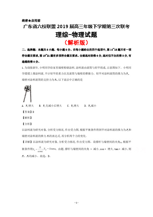 2019届广东省六校联盟高三下学期第三次联考理综物理试题(解析版)