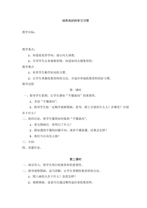 苏教版小学六年级语文下册全册教案 
