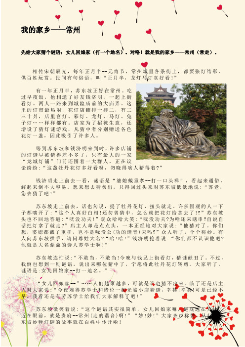 常州简介