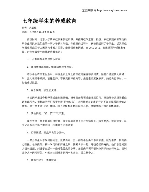 七年级学生的养成教育