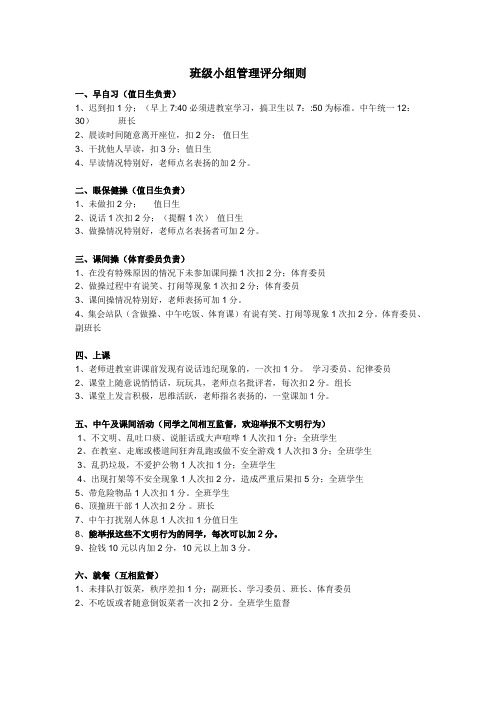 班级管理评分细则