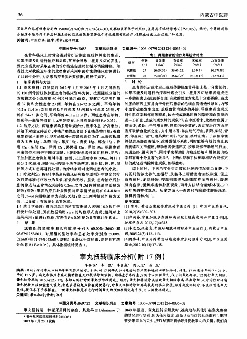 睾丸扭转临床分析(附17例)