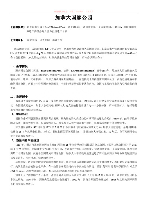 加拿大班夫国家公园 