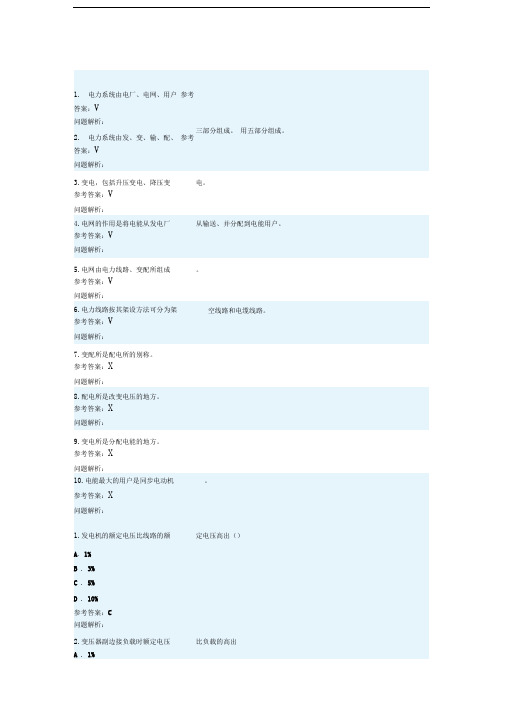 电力企业管理