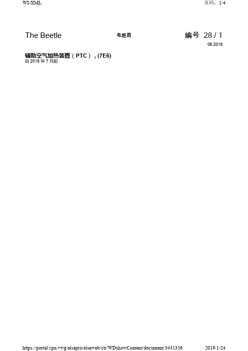 2018年进口大众甲壳虫原厂维修电路图 辅助空气加热装置