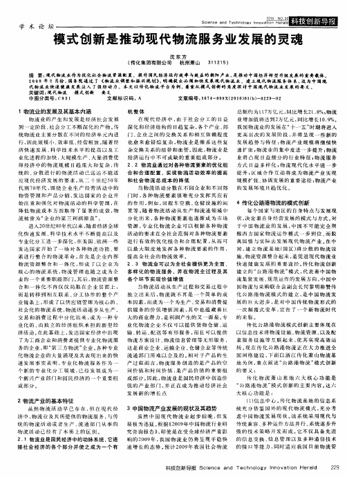 模式创新是推动现代物流服务业发展的灵魂