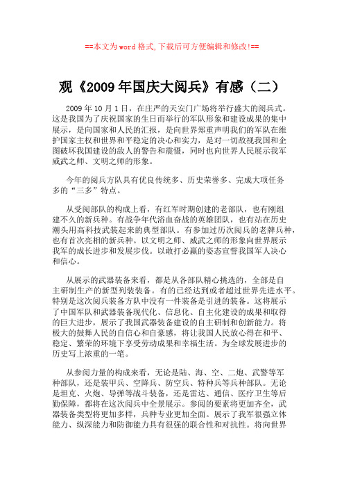 观《2009年国庆大阅兵》有感(二)