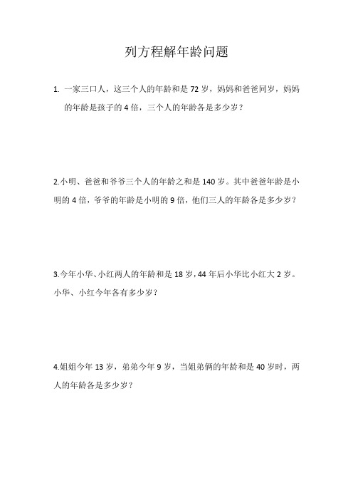 三年级奥数年龄问题应用题