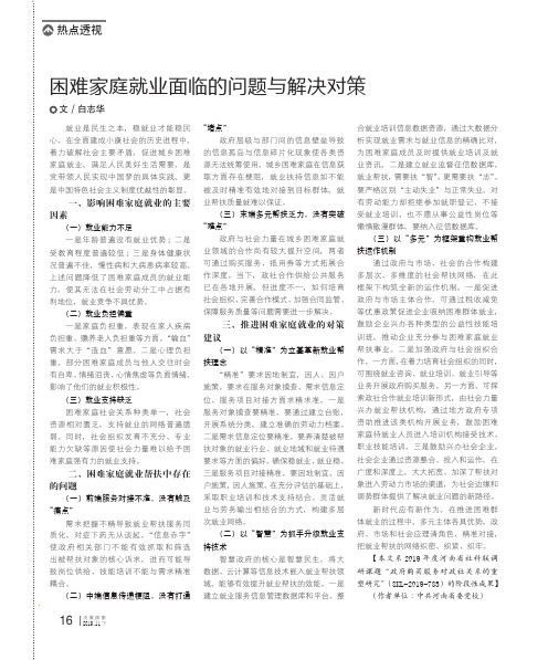 困难家庭就业面临的问题与解决对策