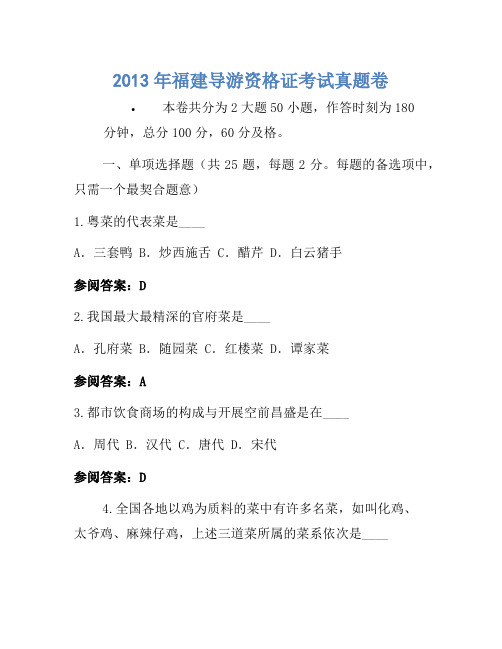 2013年福建导游资格证考试真题卷