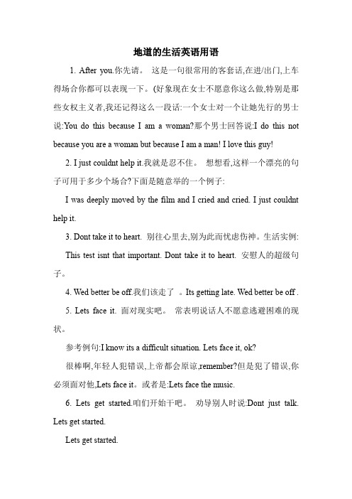 地道的生活英语用语