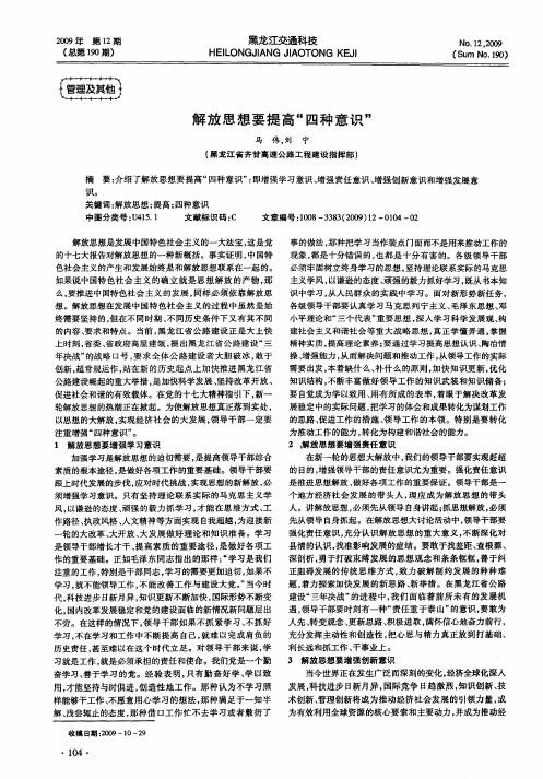 解放思想要提高“四种意识”