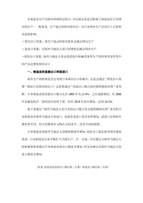 产业空心化对日本国内生产的影响