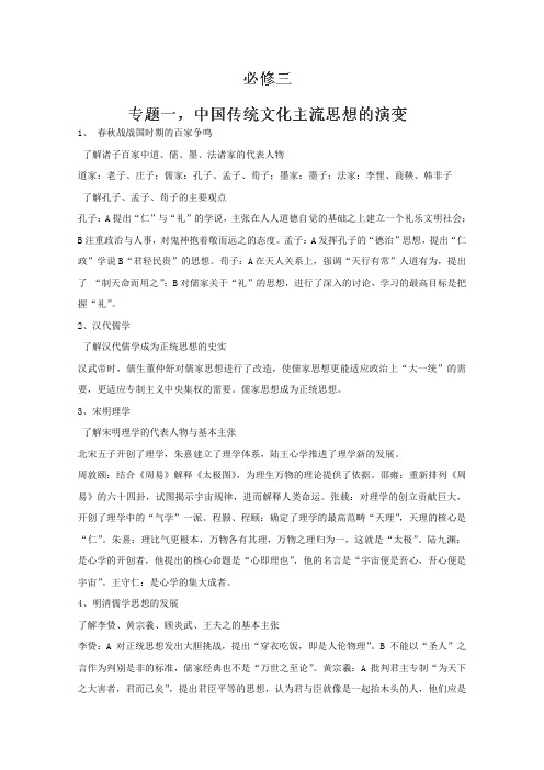 2015届江苏省高三历史二轮复习同步训练必修3专题1《中国传统文化主流思想的演变》