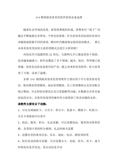 1+1精简版美容美发软件您的必备选择