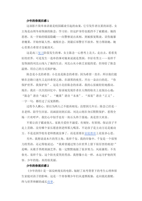 少年的你观后感5篇600字