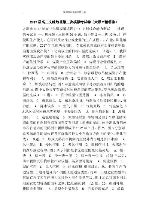 2017届高三文综地理第三次模拟考试卷(太原市附答案)