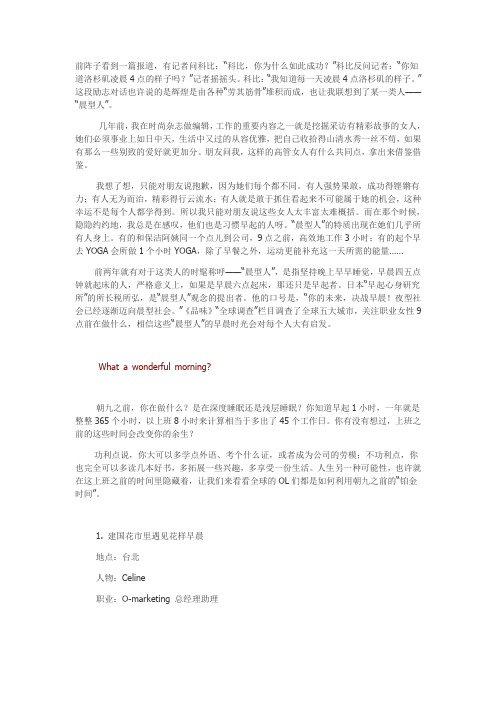 别遗忘了早晨——做晨型人