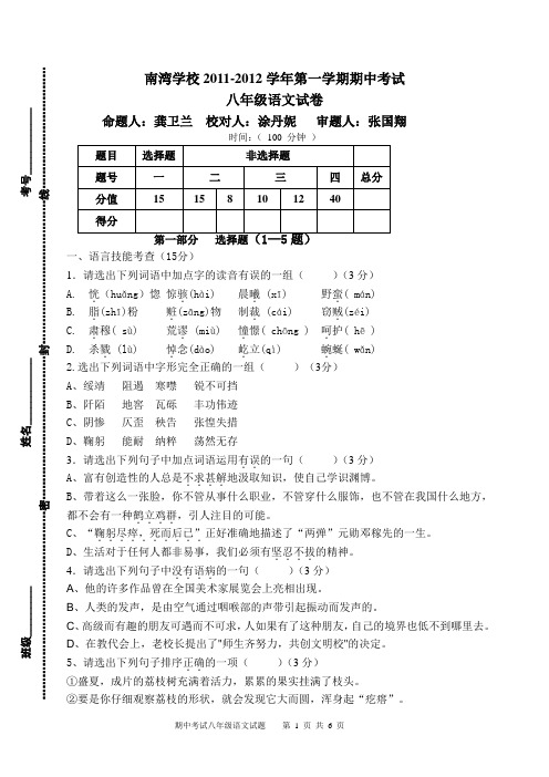 2011-2012学年第一学期八年级语文期中考试试卷
