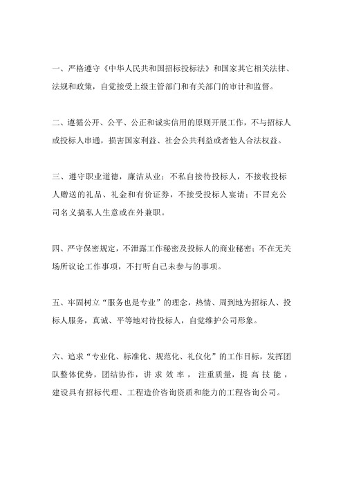 招标代理人员行为规范
