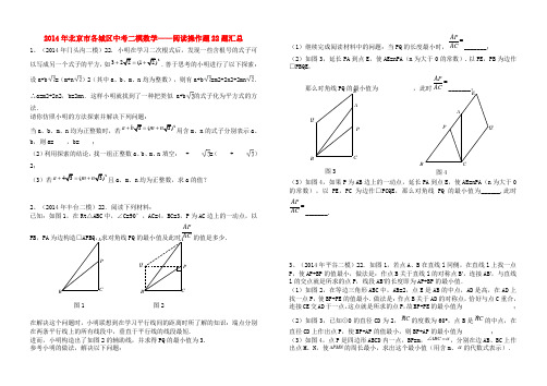 北京市各城区中考数学二模 阅读操作题22题汇总(无答案)