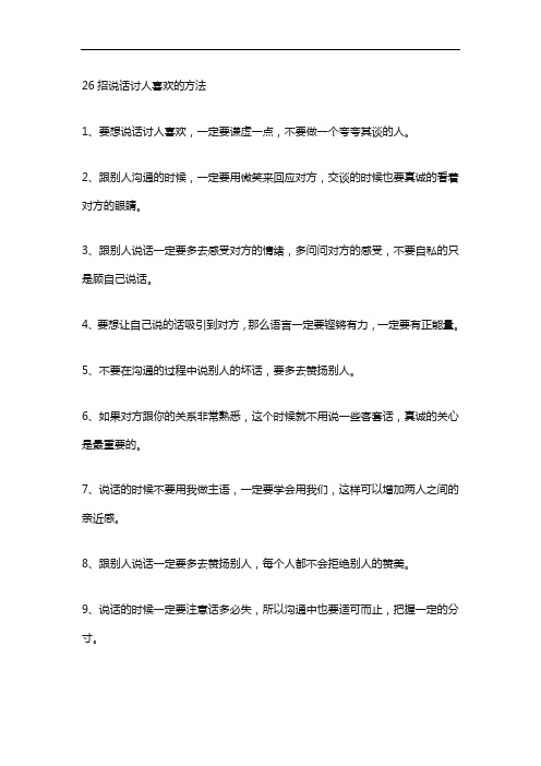 26招说话讨人喜欢的方法