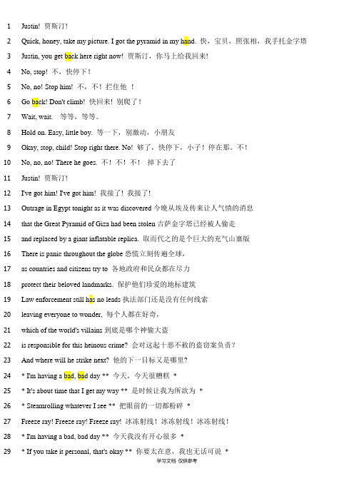 小黄人1中英对照台词