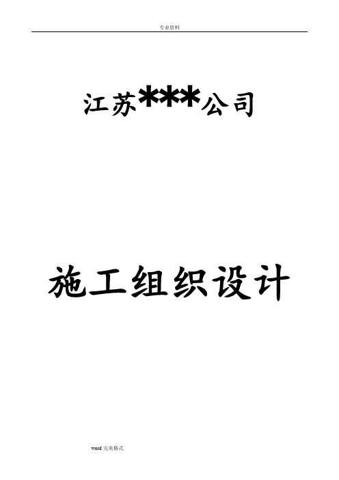 分体式空调和环保空调工程施工设计方案