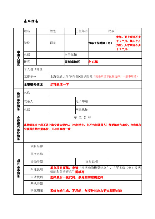 2016年国自然形式审查要点及模式内容参考