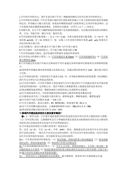 汽车的中性转向点