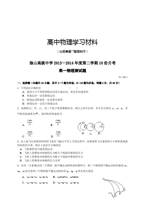 人教版高中物理必修二第二学期10份月考.doc