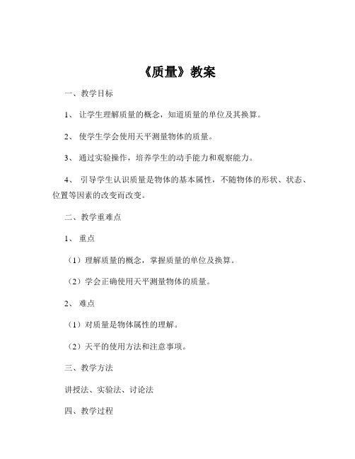 《质量》教案