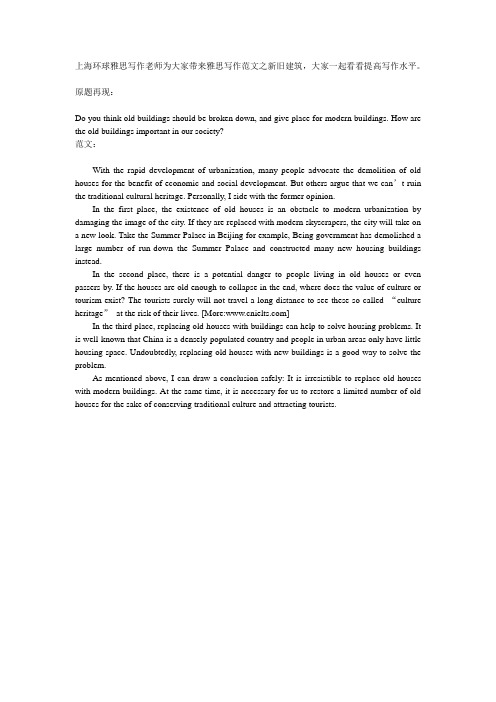 雅思写作范文之新旧建筑