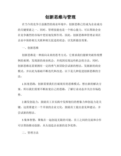 创新思维与管理