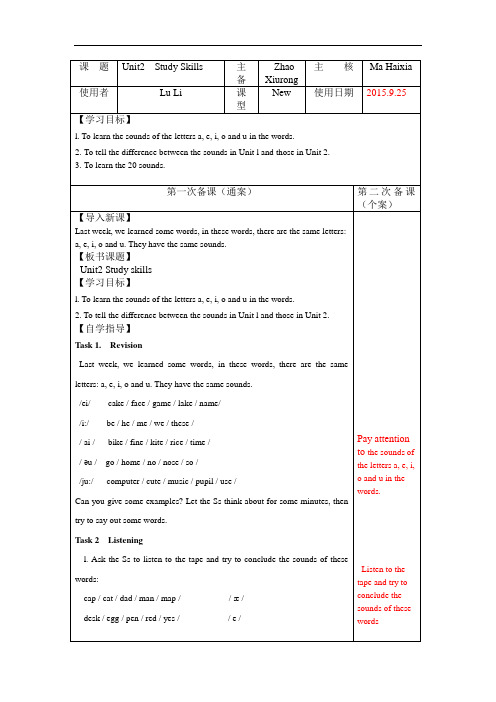 牛津译林版七年级上册英语教案：Unit2 Study skills