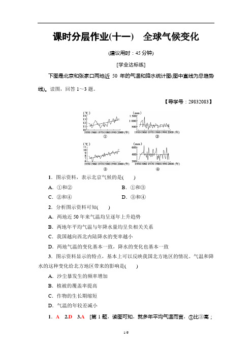 人教版高中地理必修1同步课时分层作业：课时分层作业11 全球气候变化
